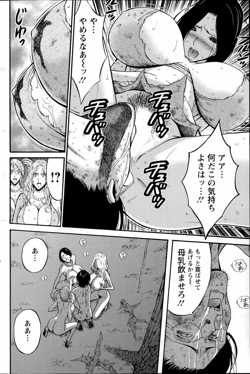 紀元前1万年のオタ 第1-26話 Page.161