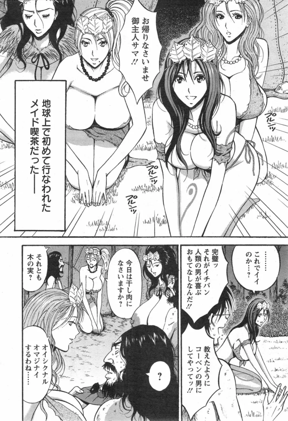 紀元前1万年のオタ 第1-26話 Page.213