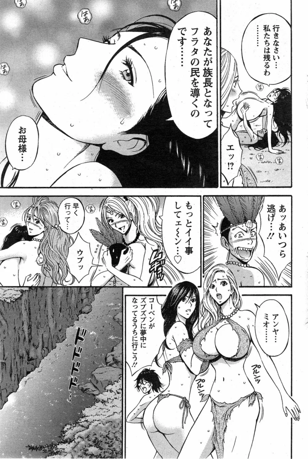 紀元前1万年のオタ 第1-26話 Page.258