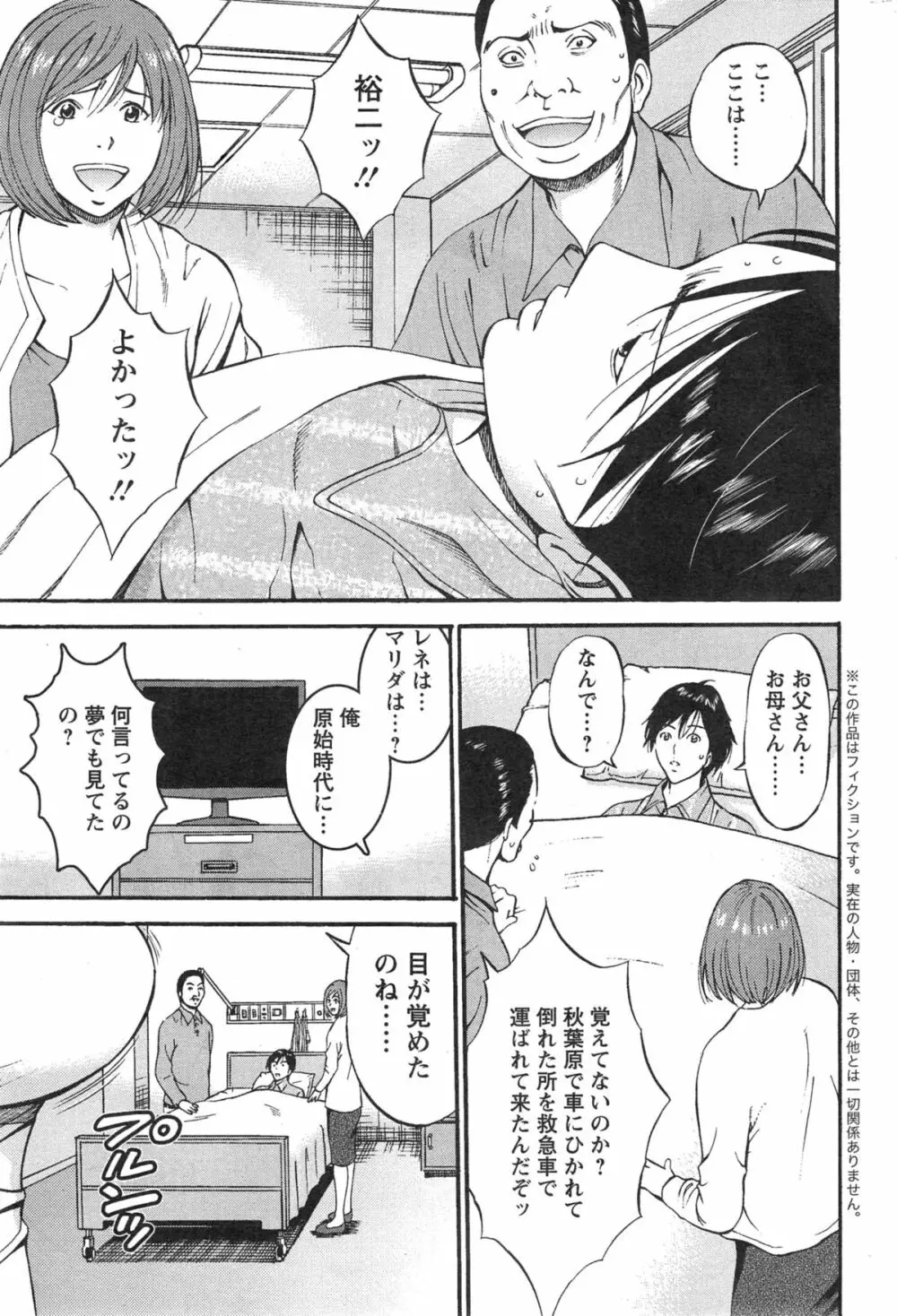 紀元前1万年のオタ 第1-26話 Page.262