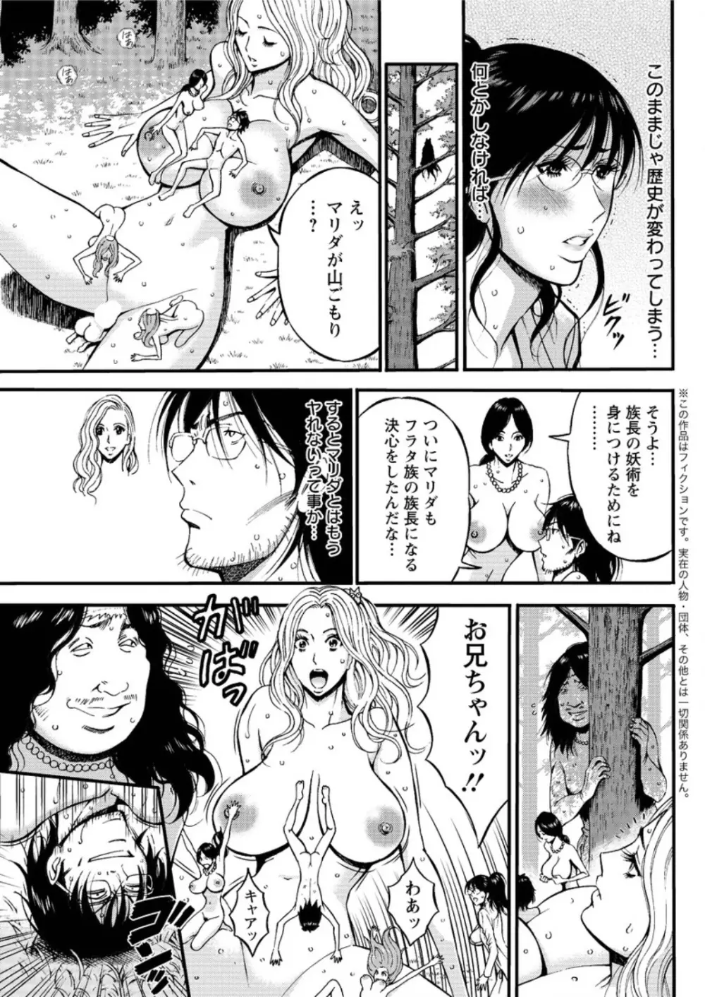 紀元前1万年のオタ 第1-26話 Page.392