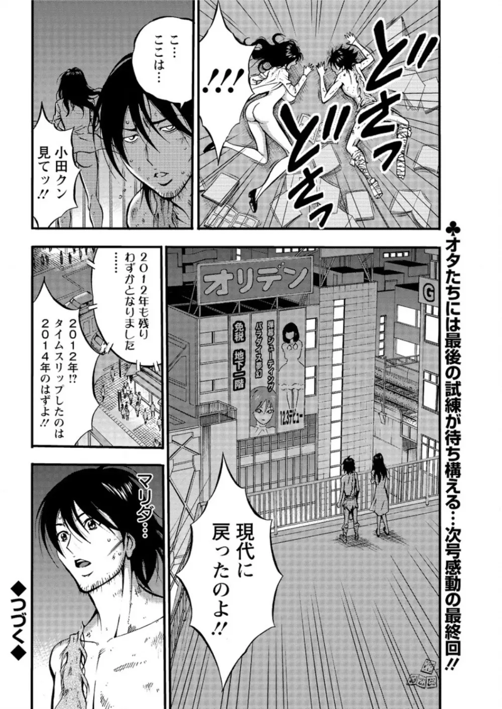 紀元前1万年のオタ 第1-26話 Page.477