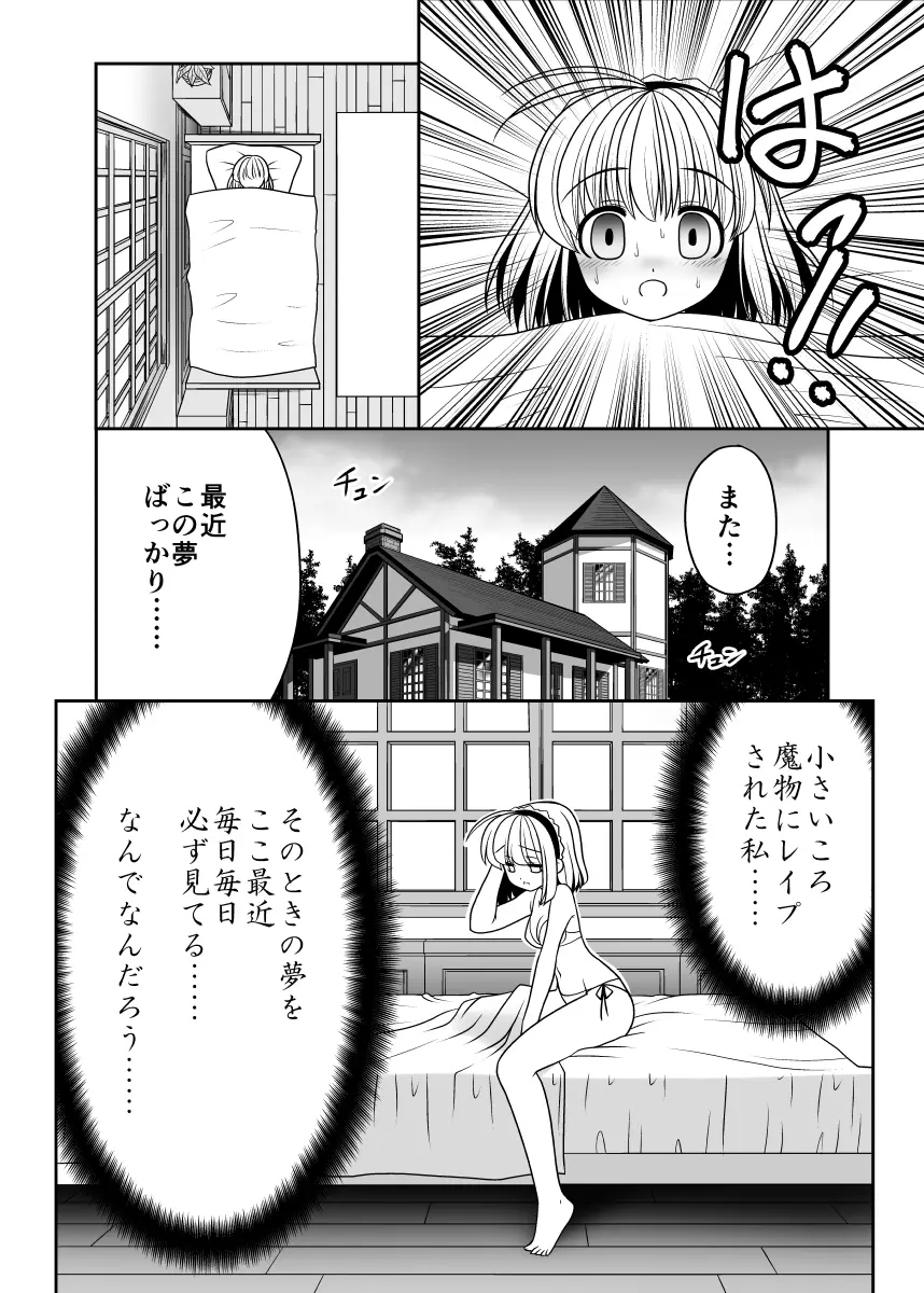 昔も今も人外交尾 Page.11