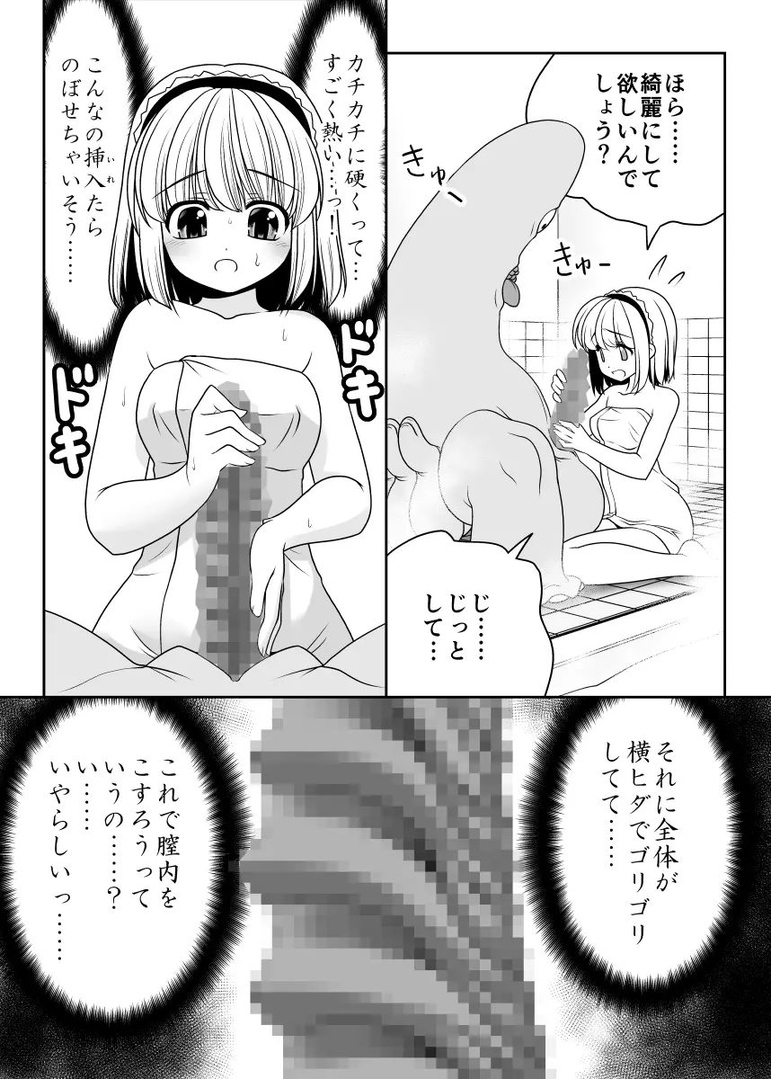 昔も今も人外交尾 Page.18