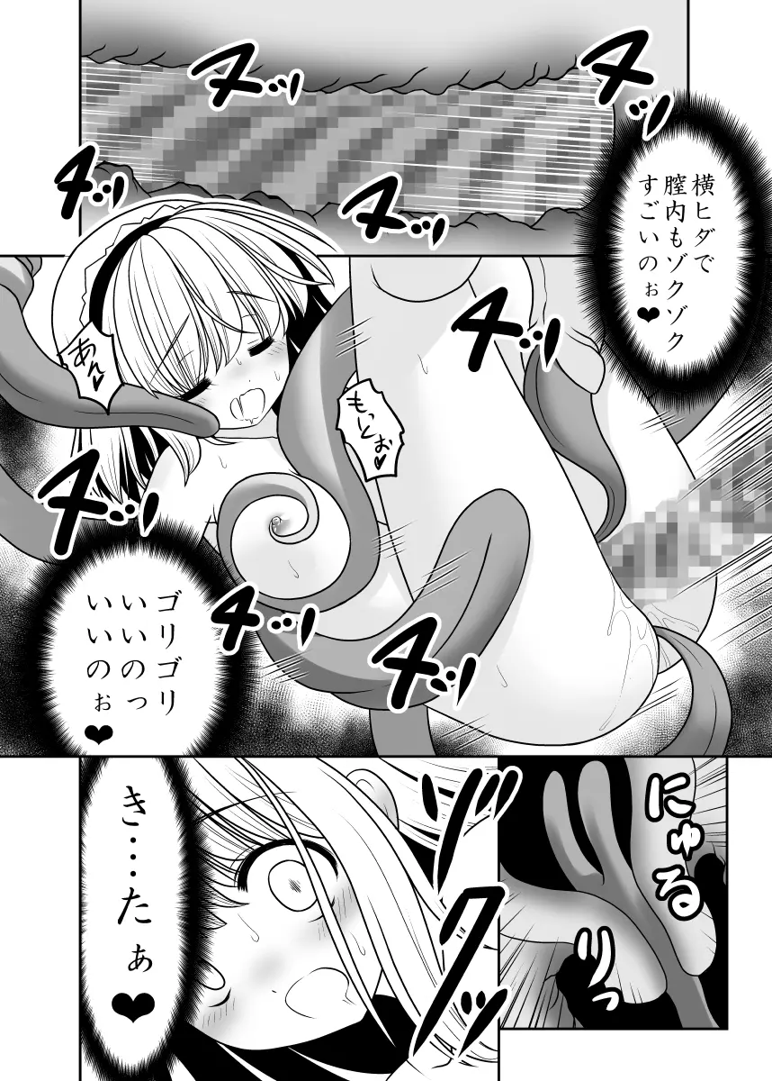 昔も今も人外交尾 Page.27