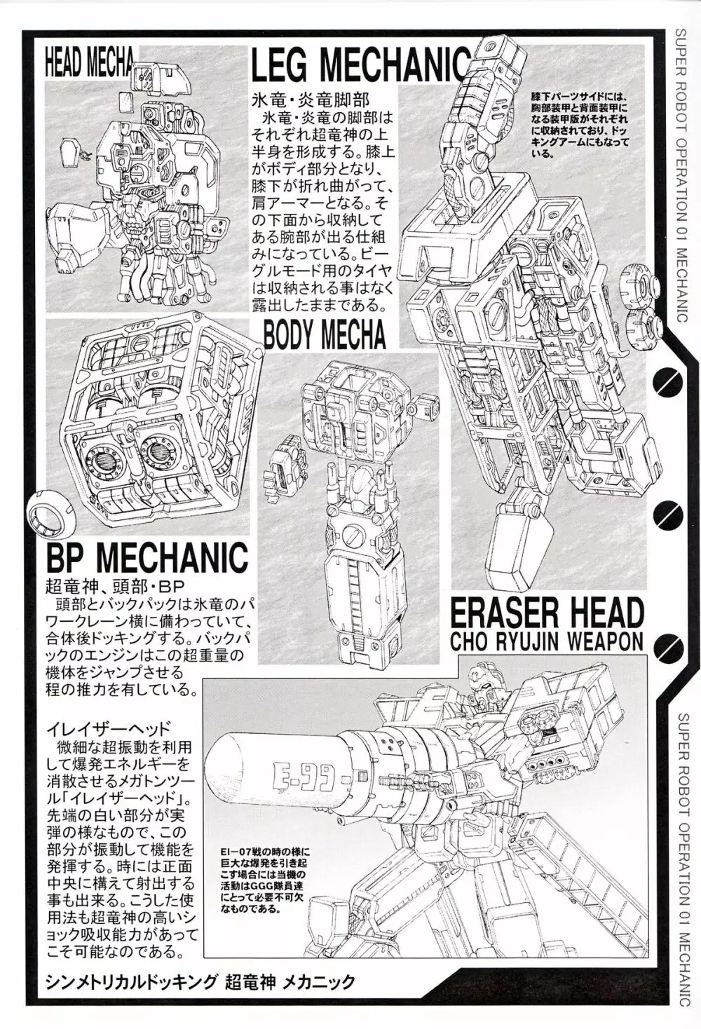 SUPER ROBOT OPERATION 01 Page.40