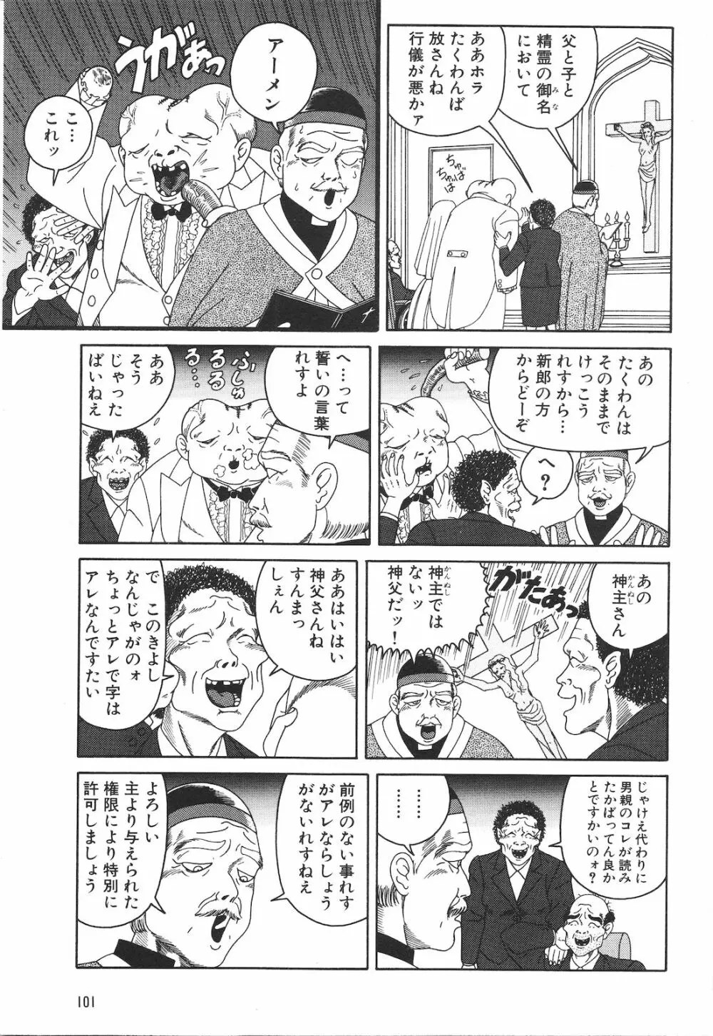 どぶさらい劇場 Page.103