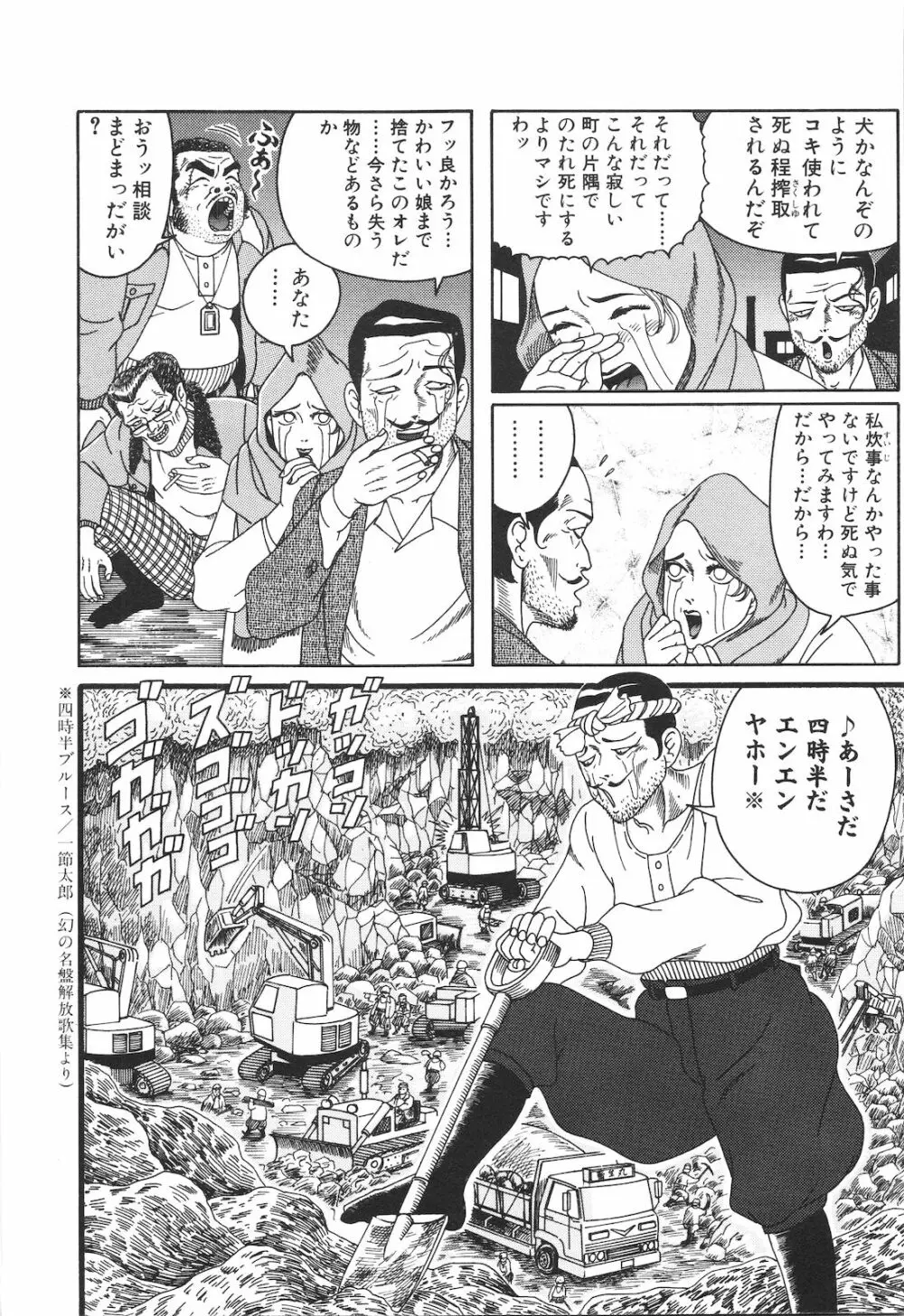 どぶさらい劇場 Page.110