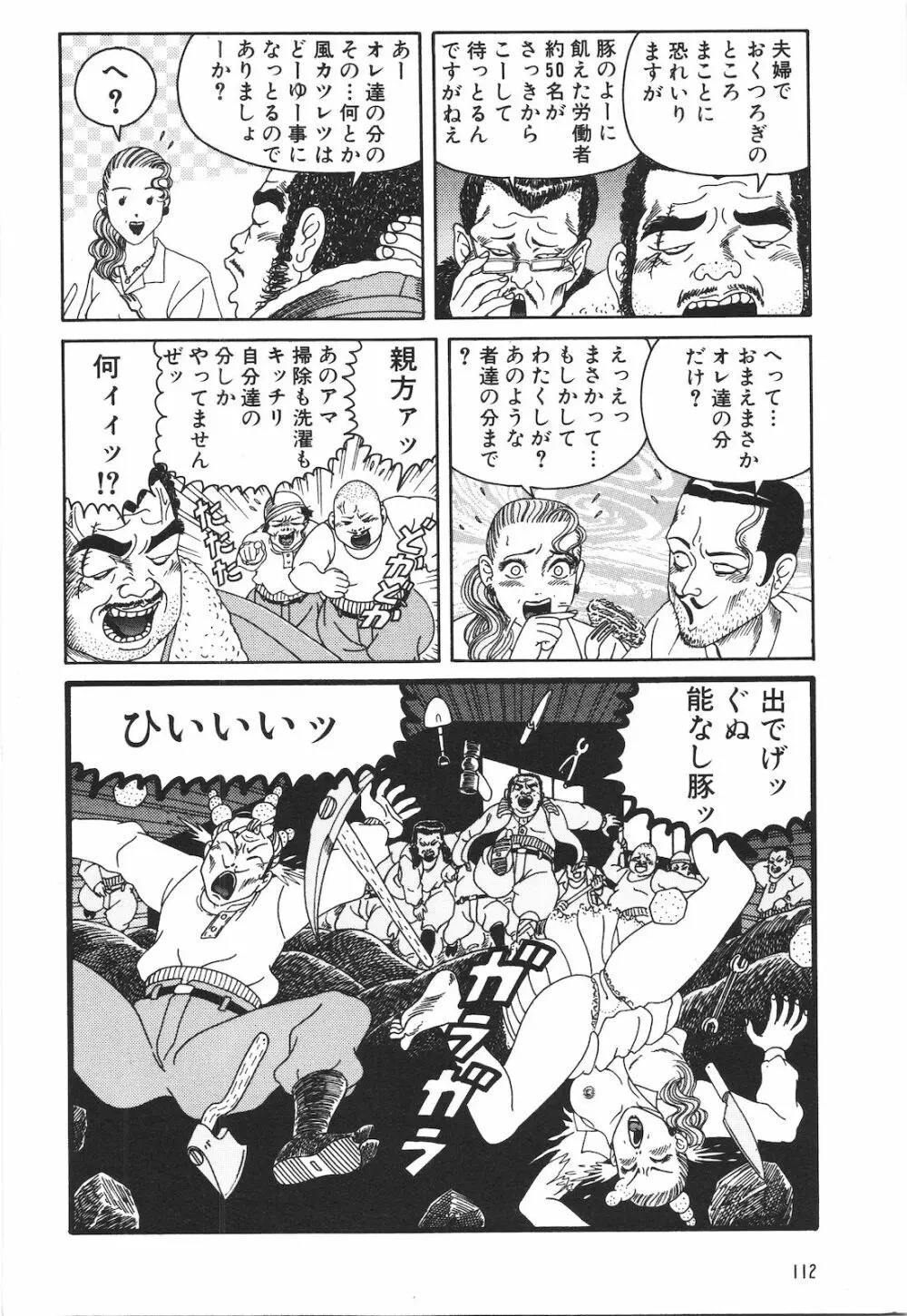 どぶさらい劇場 Page.114