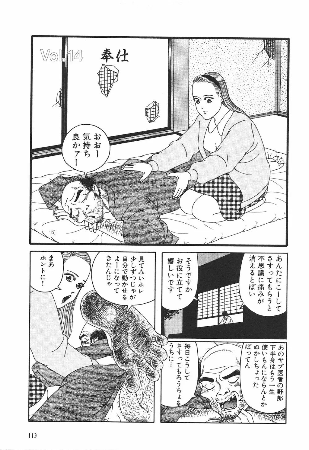 どぶさらい劇場 Page.115