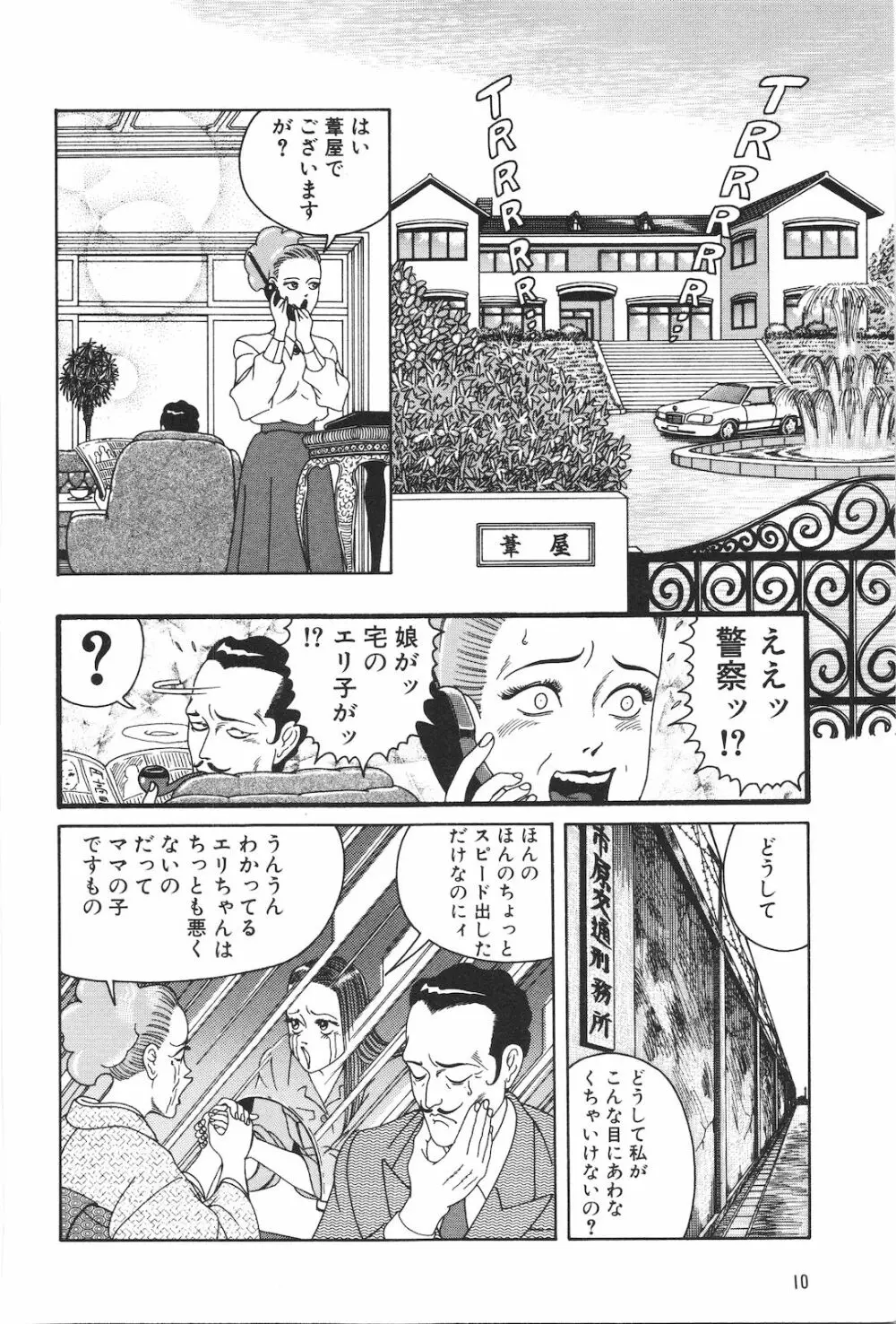 どぶさらい劇場 Page.12