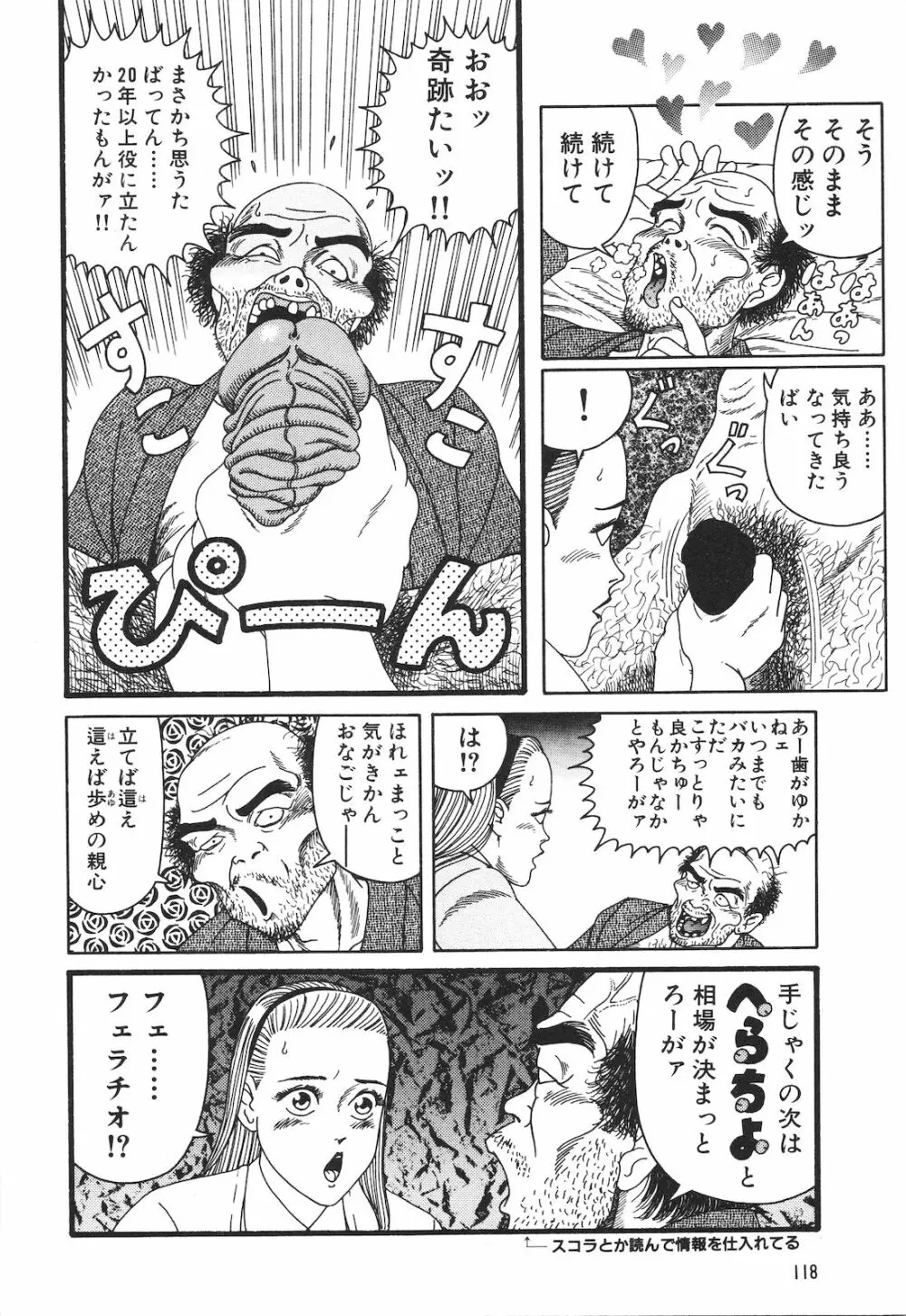 どぶさらい劇場 Page.120