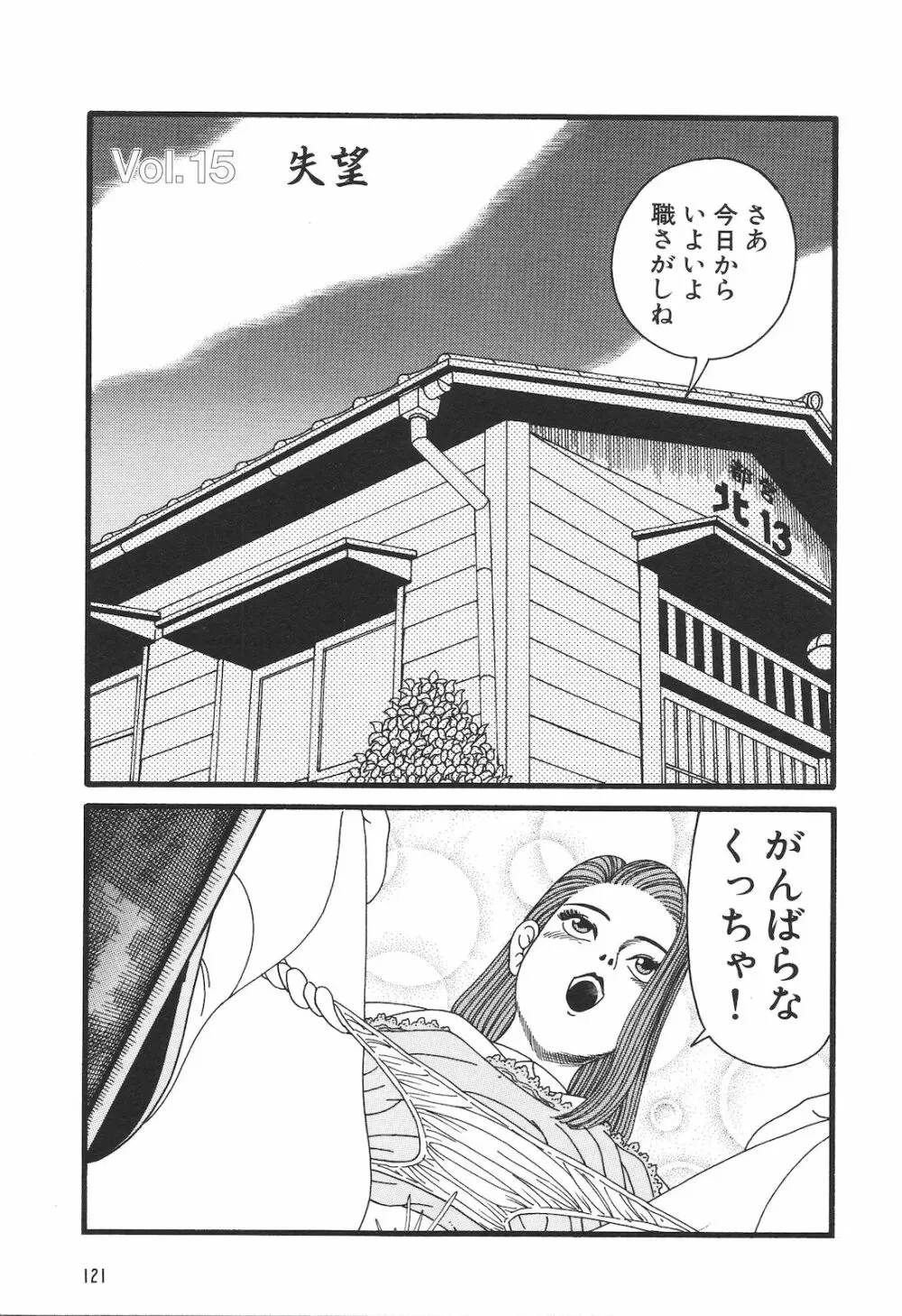 どぶさらい劇場 Page.123