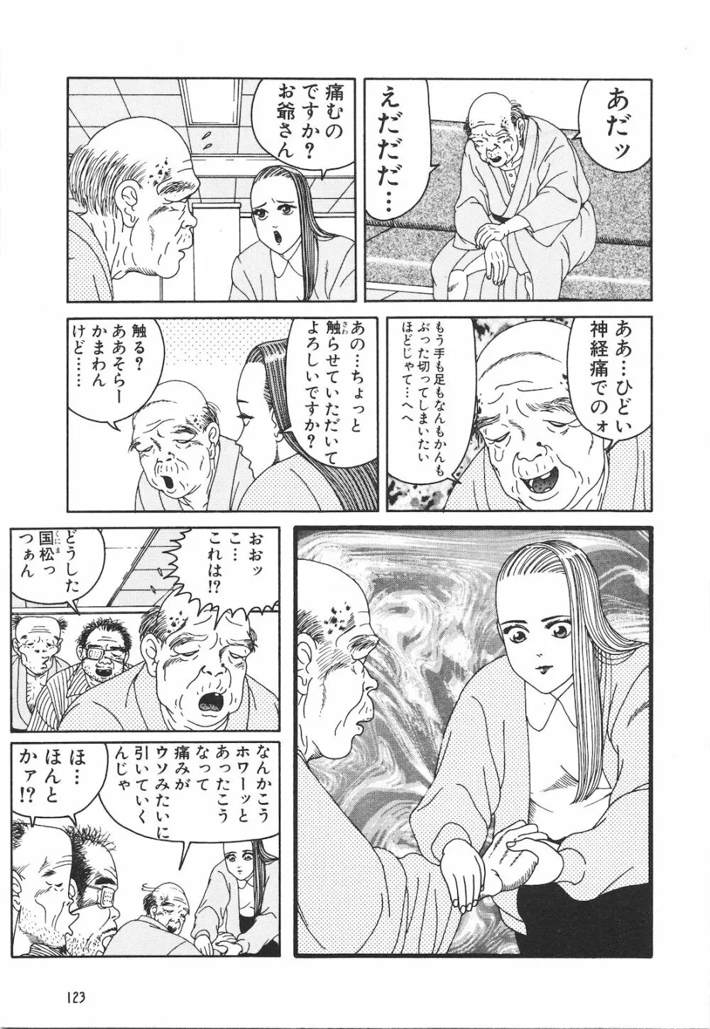 どぶさらい劇場 Page.125