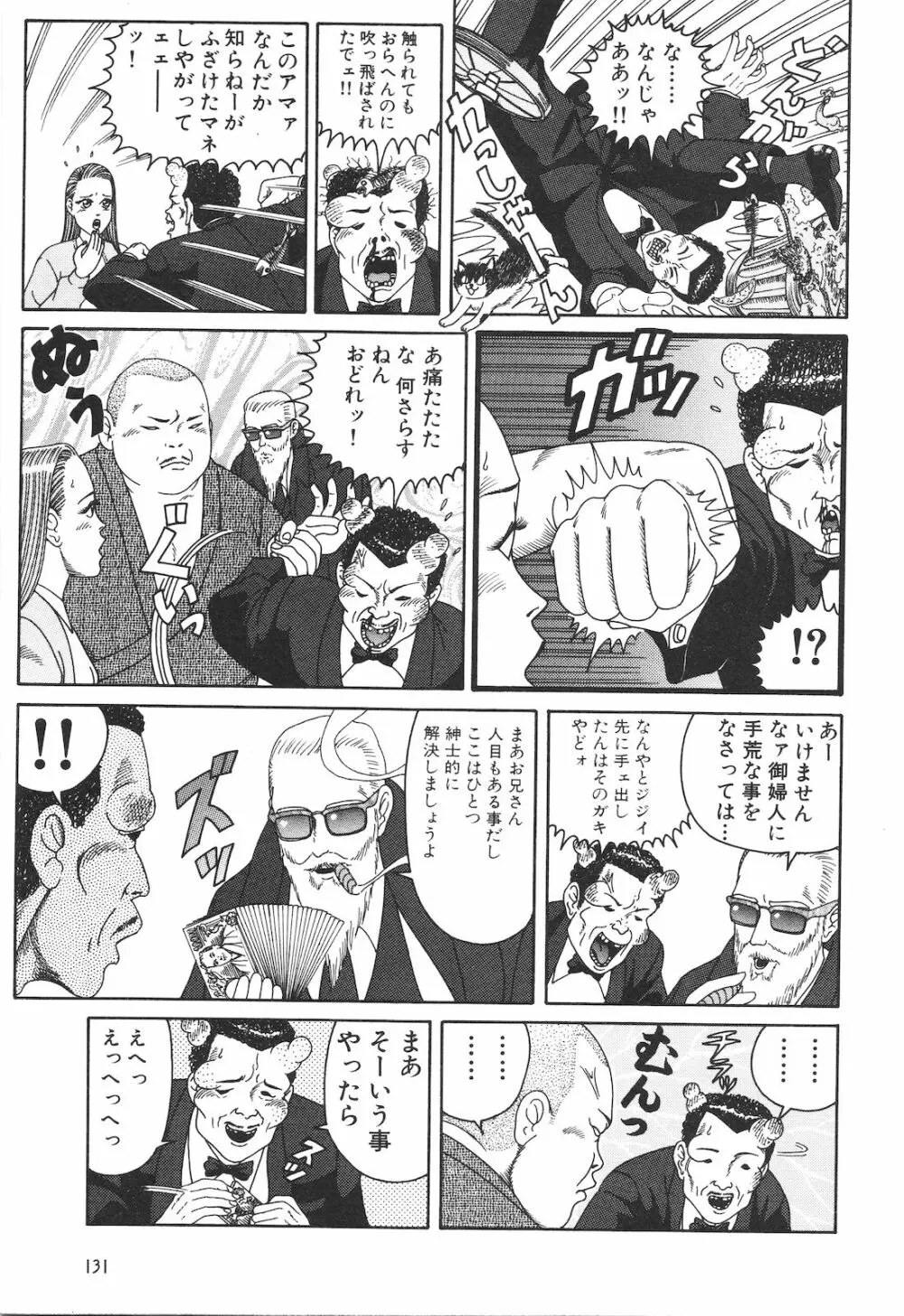 どぶさらい劇場 Page.133