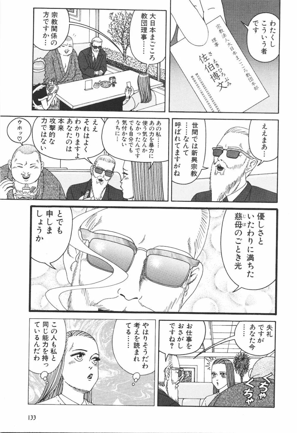 どぶさらい劇場 Page.135