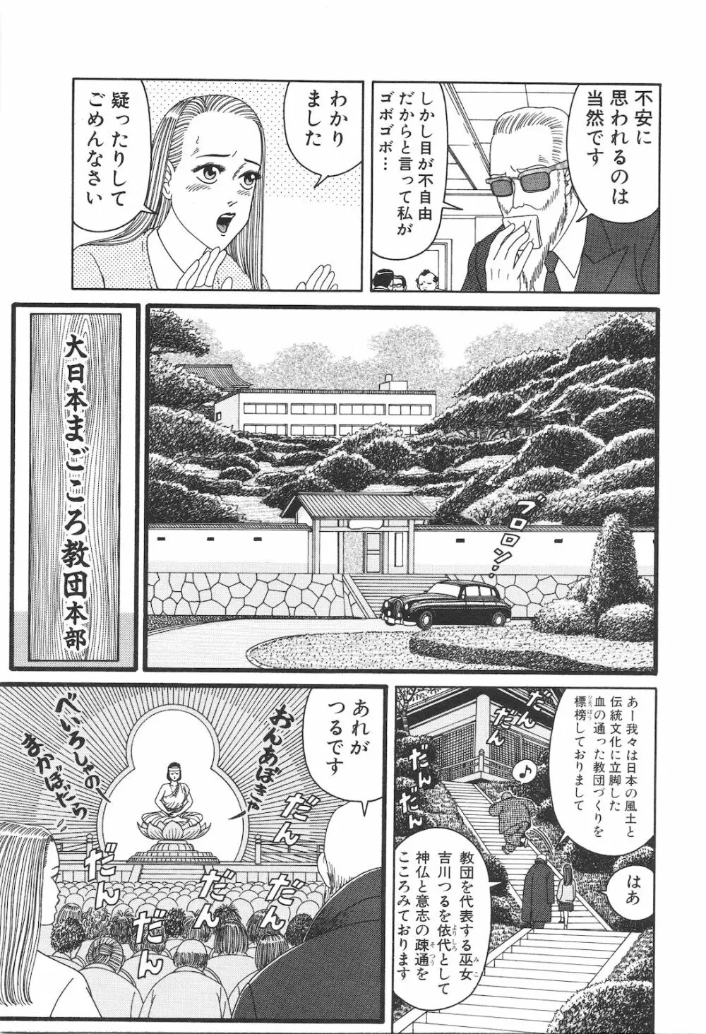 どぶさらい劇場 Page.137