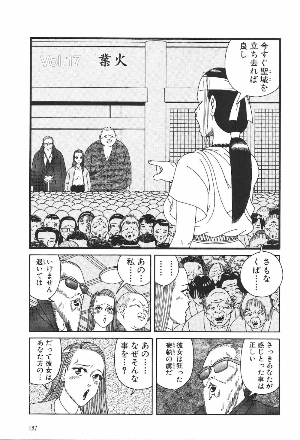 どぶさらい劇場 Page.139