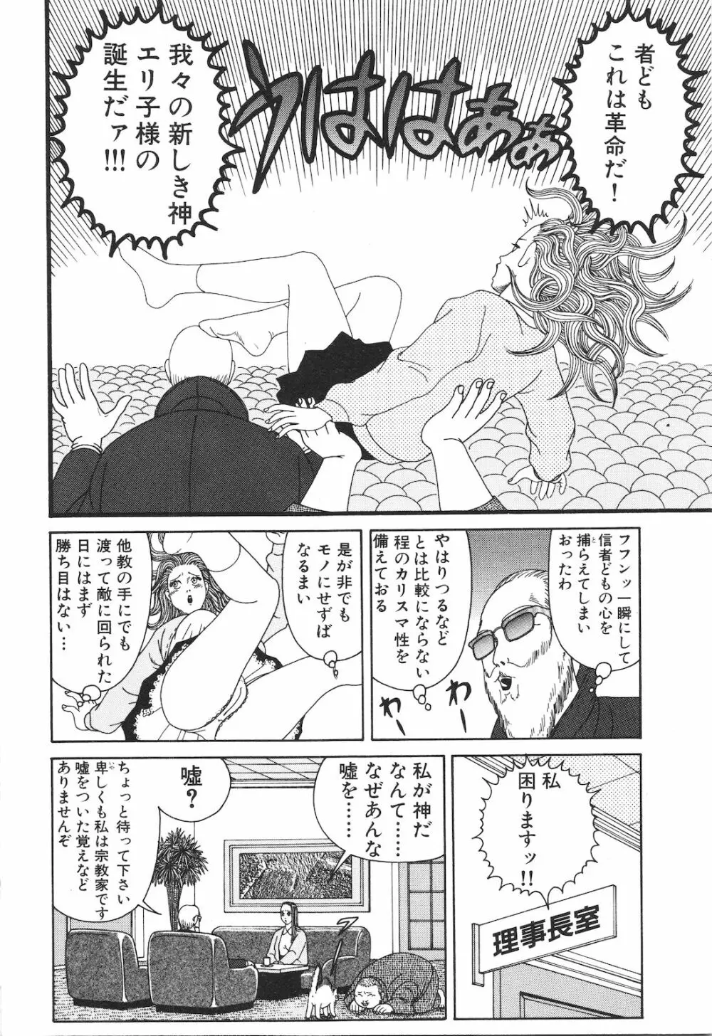 どぶさらい劇場 Page.144