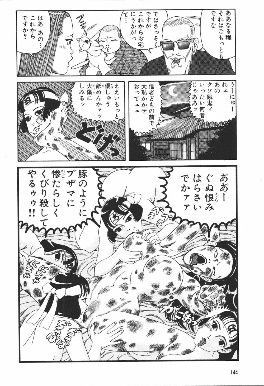 どぶさらい劇場 Page.146