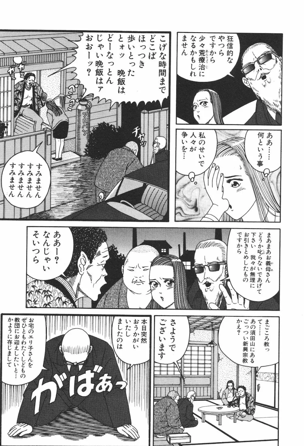 どぶさらい劇場 Page.149