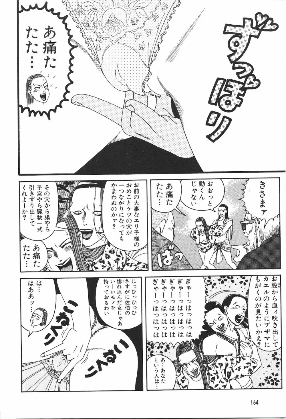 どぶさらい劇場 Page.166