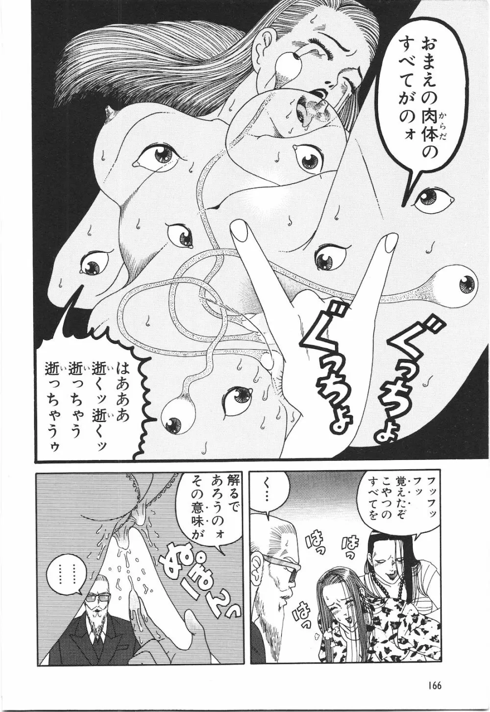 どぶさらい劇場 Page.168