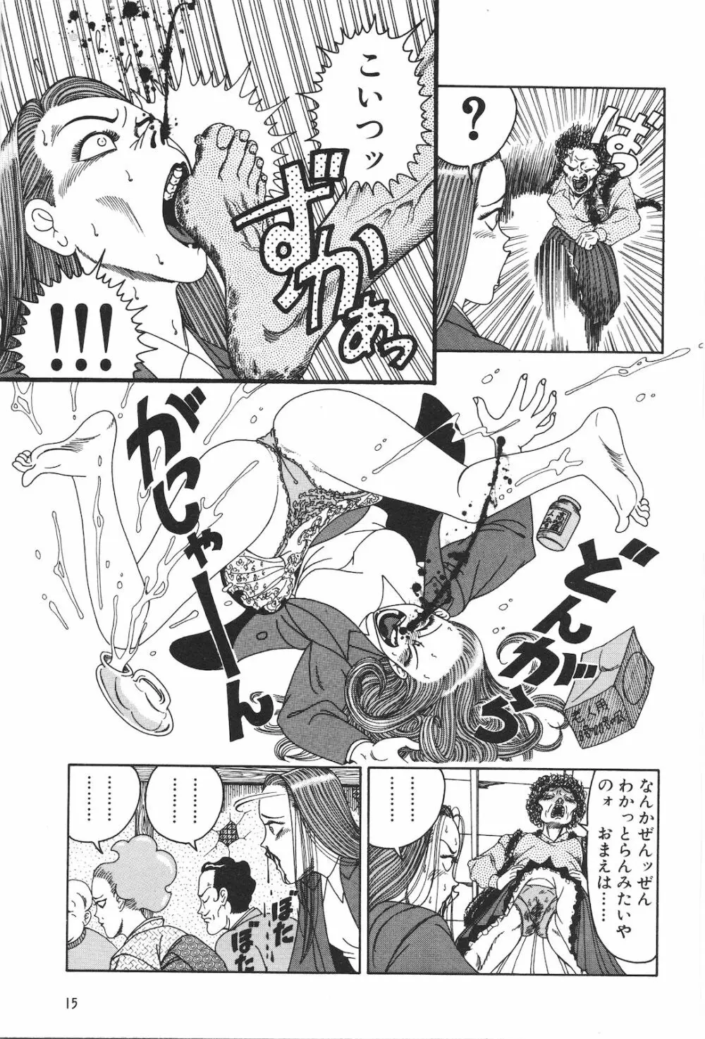 どぶさらい劇場 Page.17