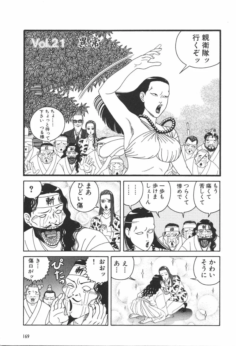 どぶさらい劇場 Page.171