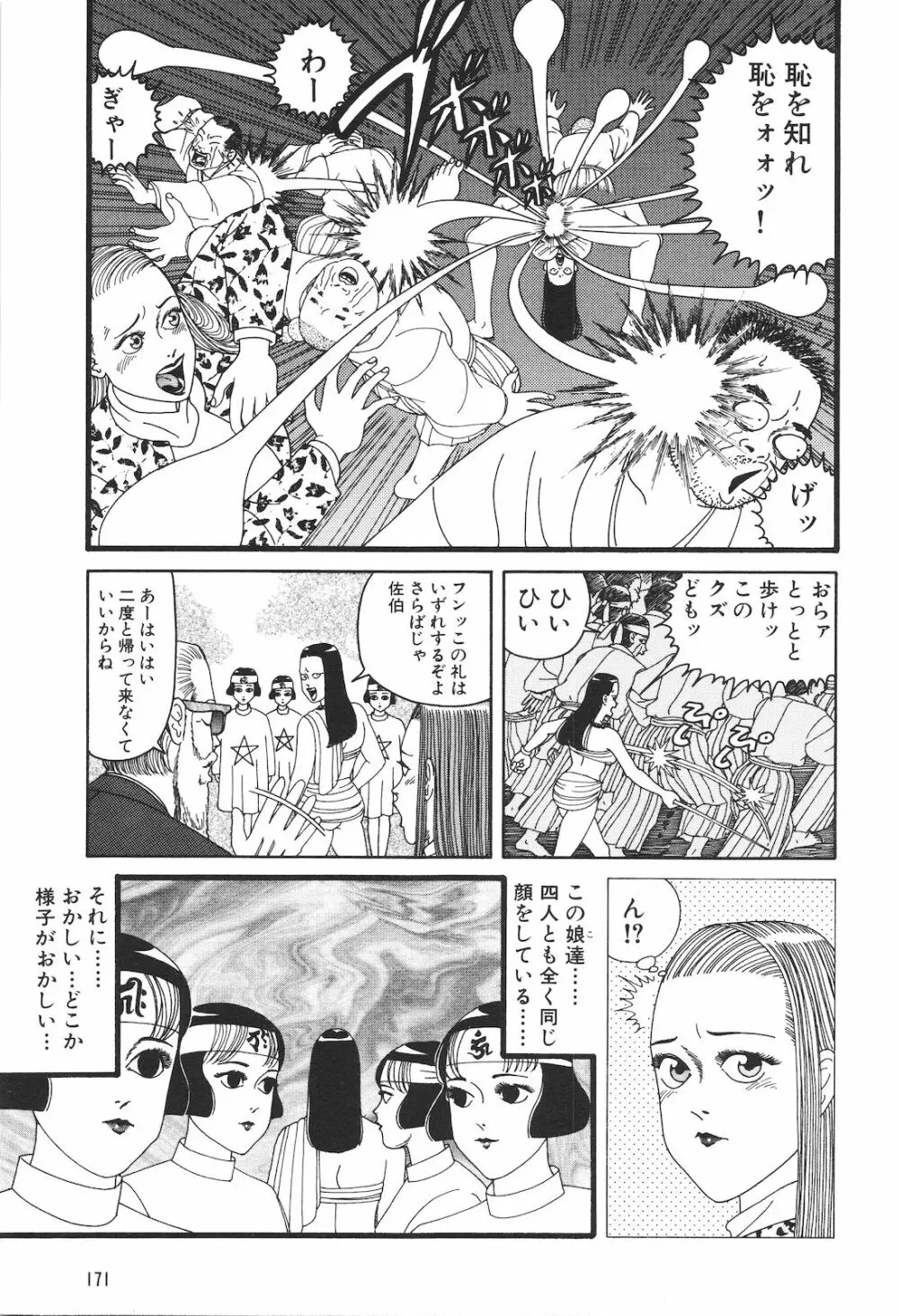 どぶさらい劇場 Page.173