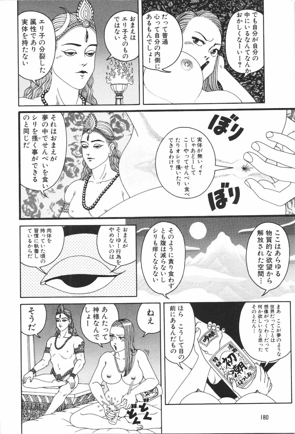 どぶさらい劇場 Page.182