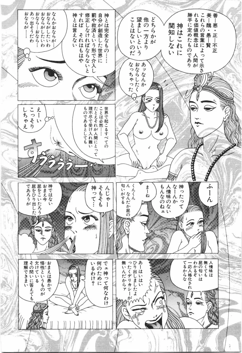 どぶさらい劇場 Page.184