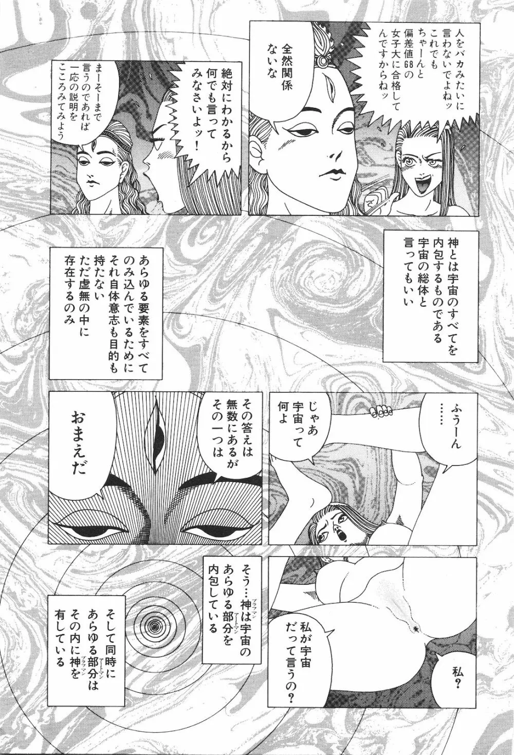 どぶさらい劇場 Page.185