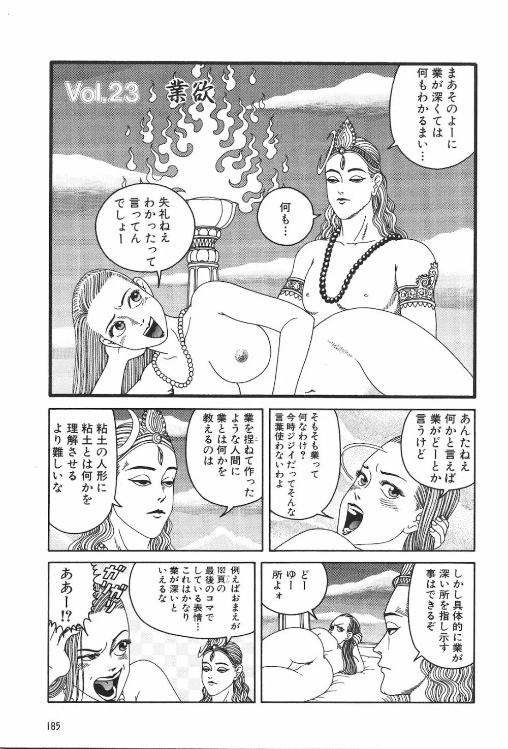 どぶさらい劇場 Page.187