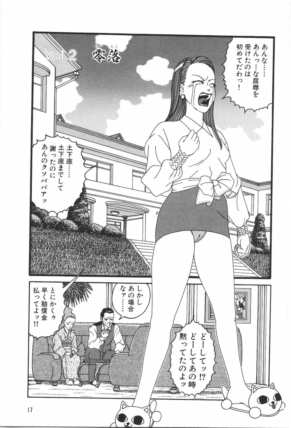 どぶさらい劇場 Page.19