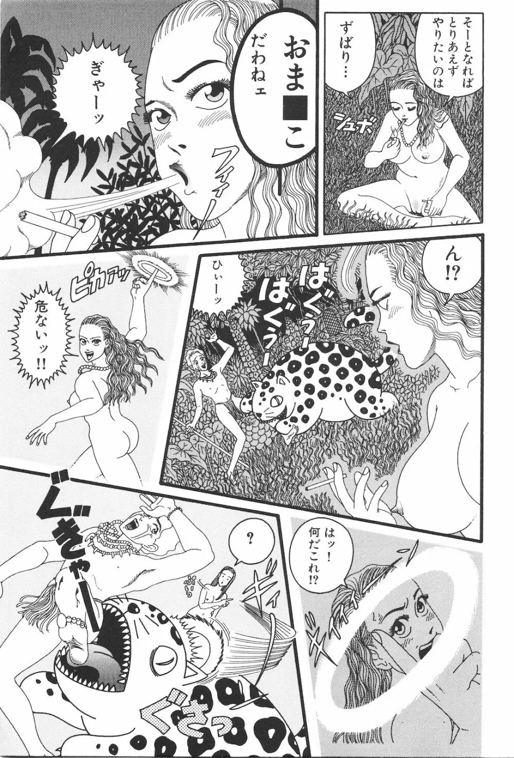 どぶさらい劇場 Page.191