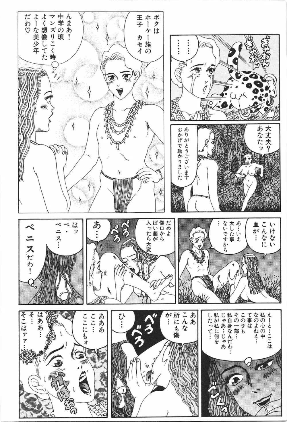 どぶさらい劇場 Page.192