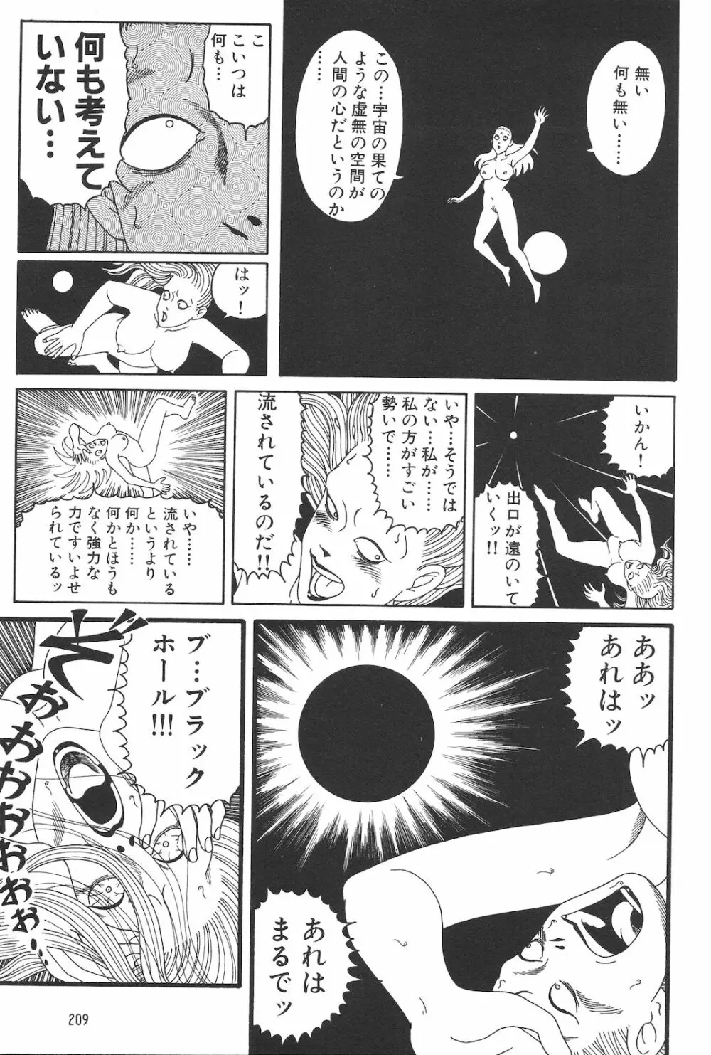 どぶさらい劇場 Page.211