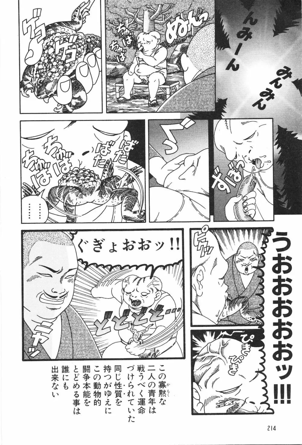 どぶさらい劇場 Page.216