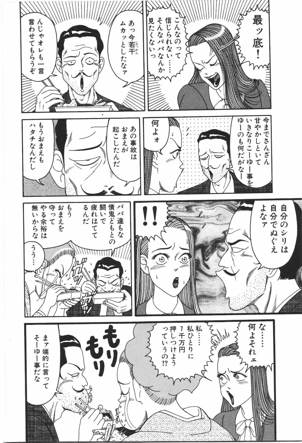 どぶさらい劇場 Page.22