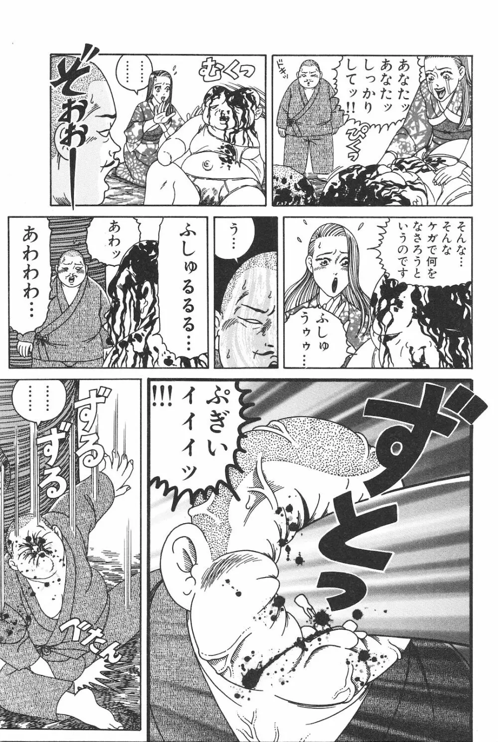 どぶさらい劇場 Page.221