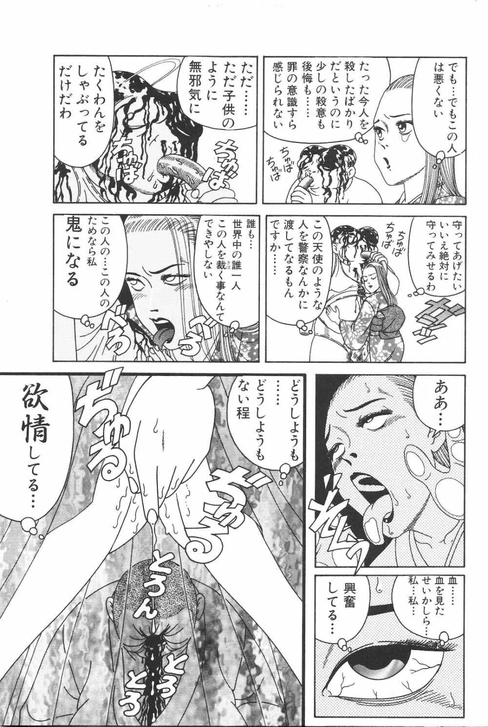 どぶさらい劇場 Page.223