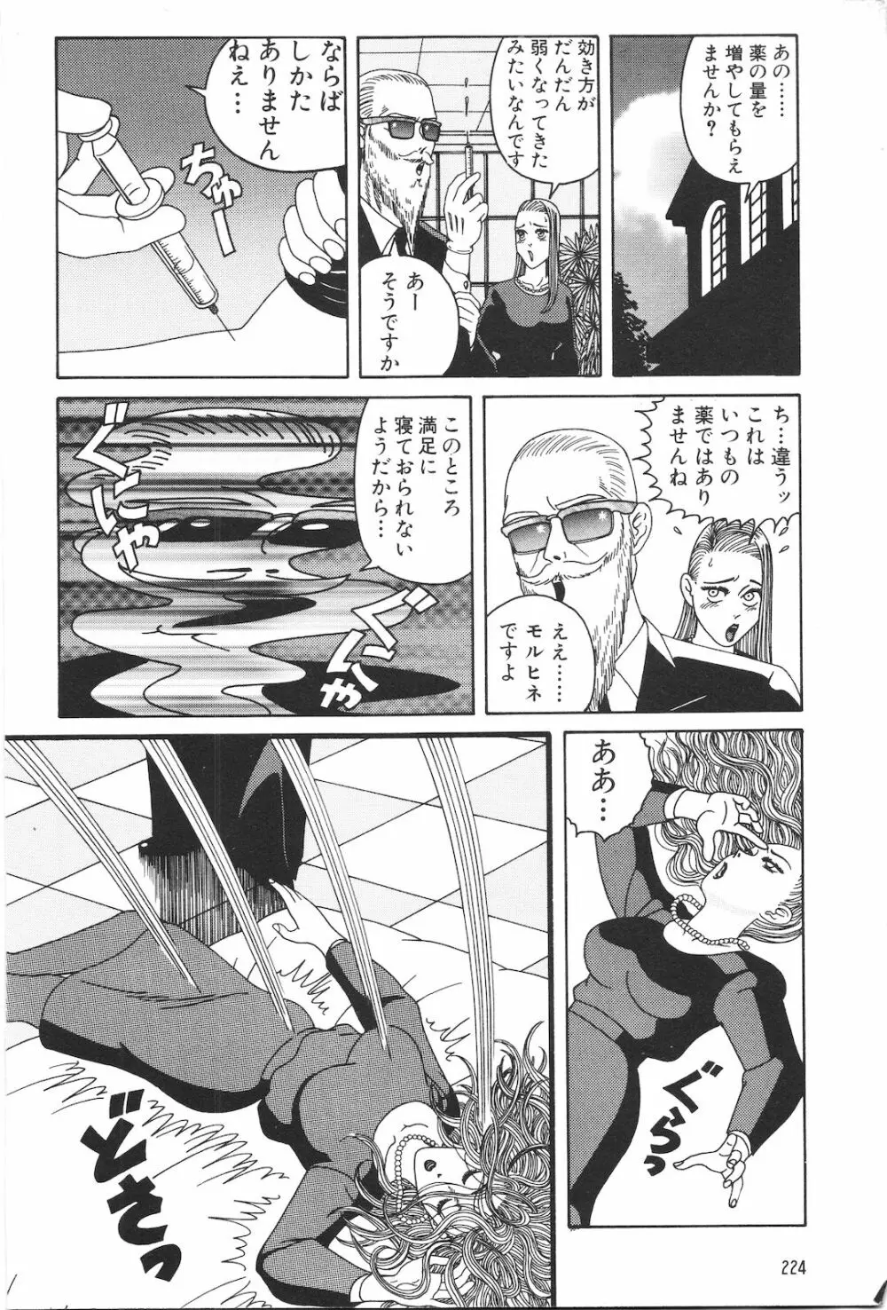 どぶさらい劇場 Page.226