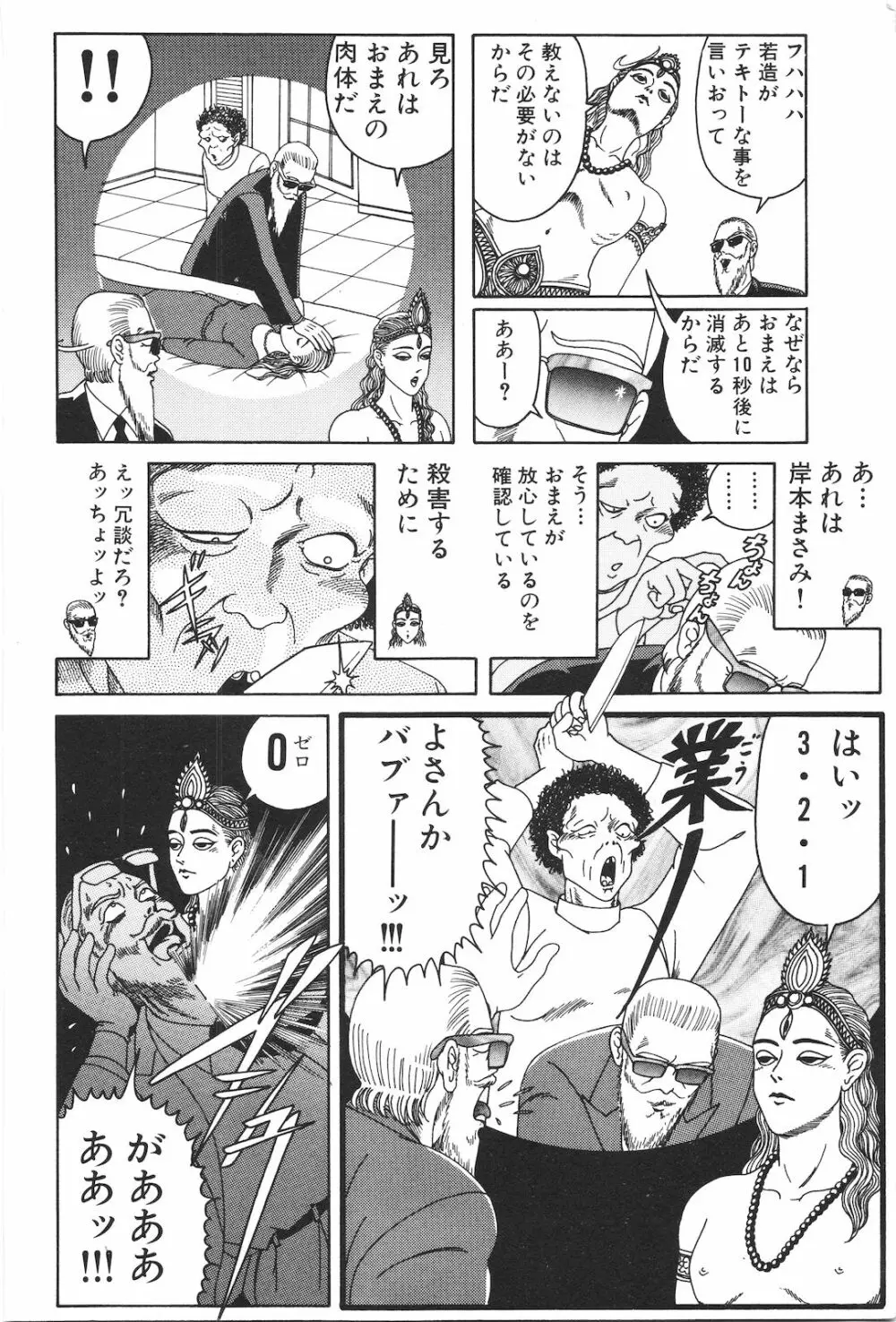 どぶさらい劇場 Page.232