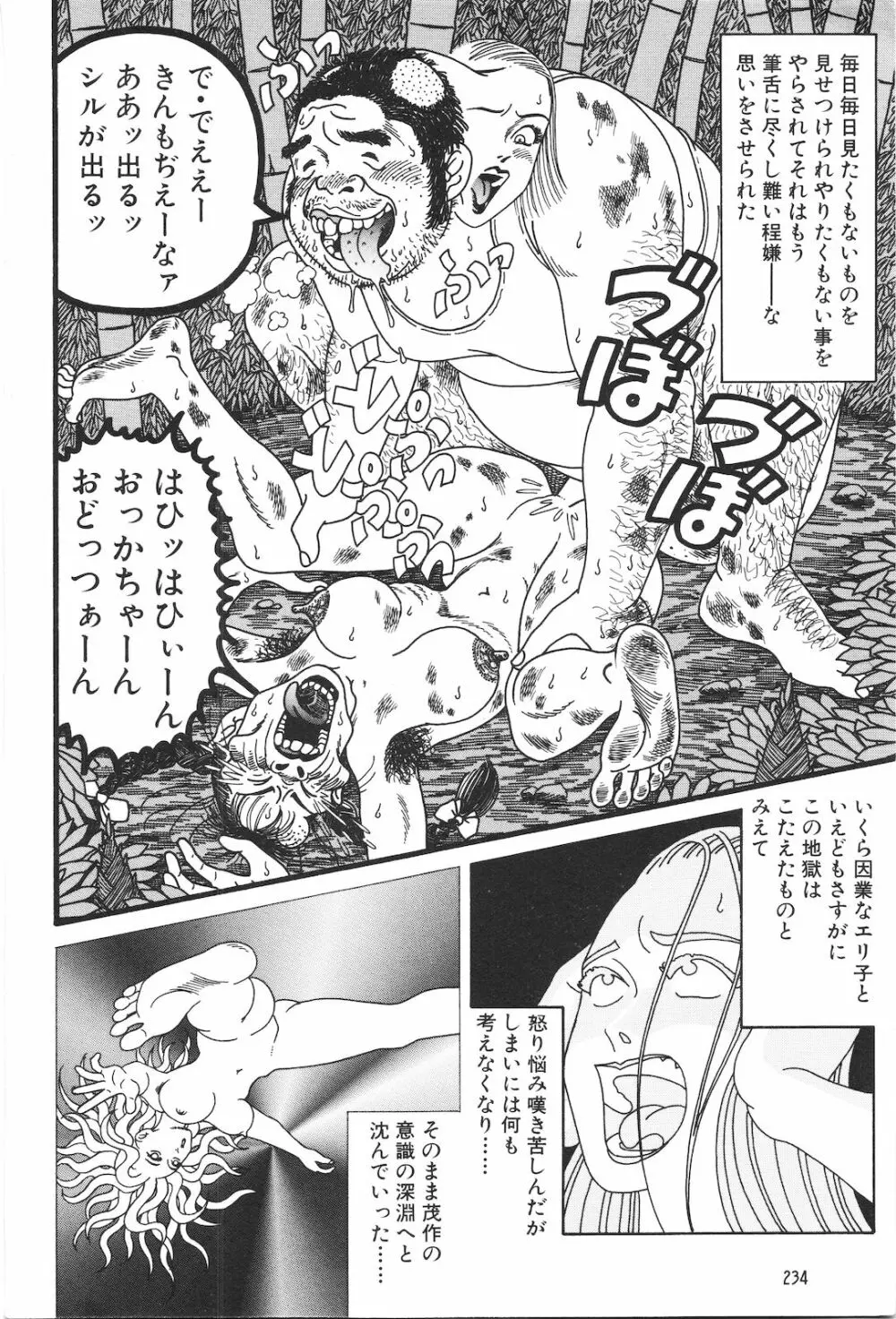 どぶさらい劇場 Page.236