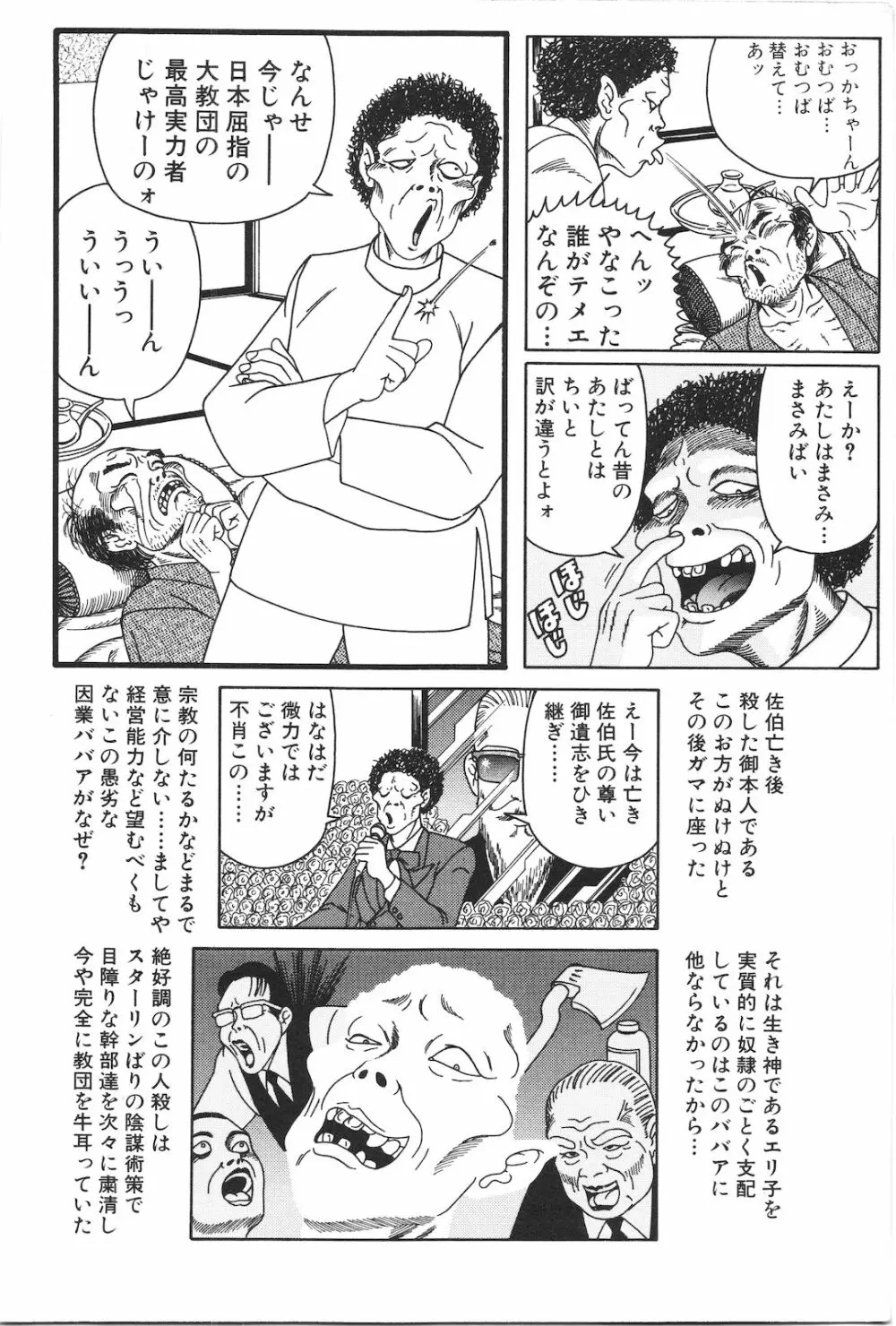 どぶさらい劇場 Page.238