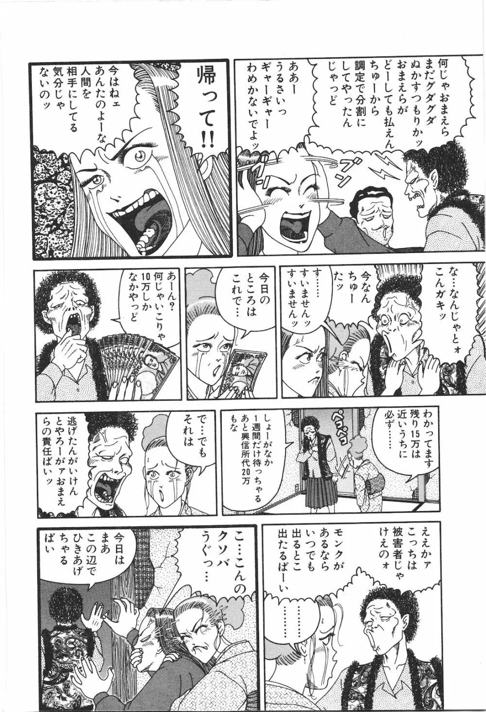 どぶさらい劇場 Page.24