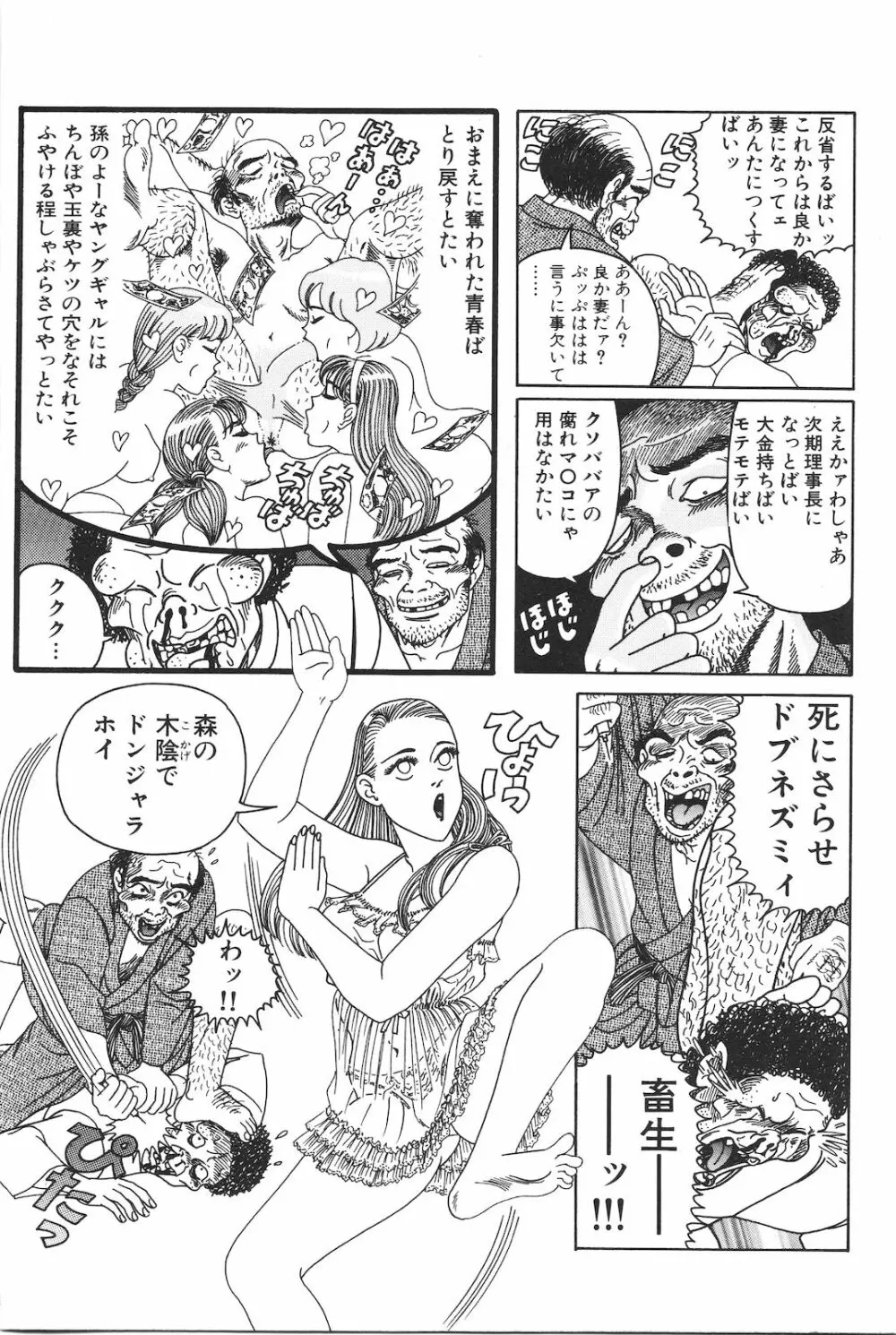 どぶさらい劇場 Page.241