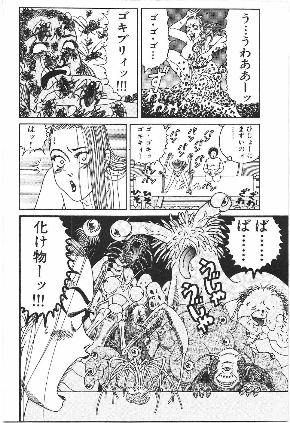 どぶさらい劇場 Page.246