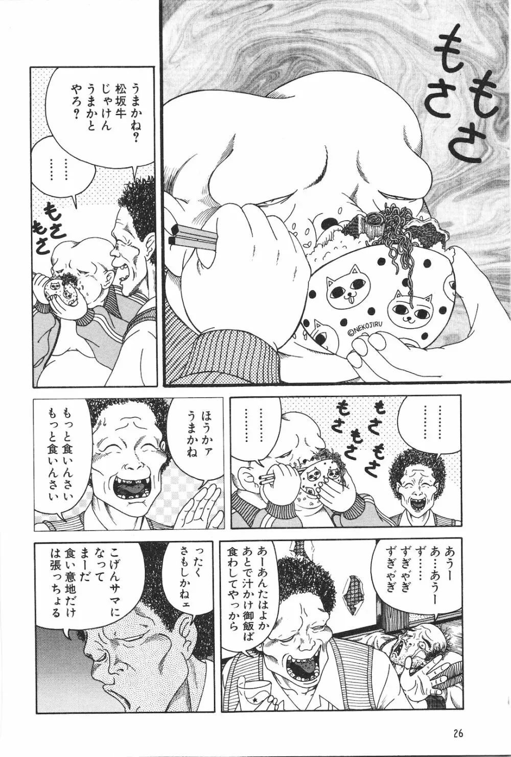 どぶさらい劇場 Page.28